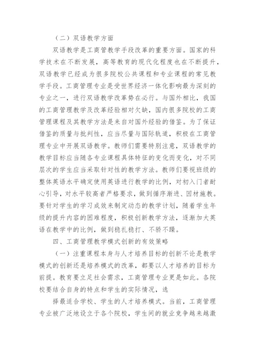 工商管理本科毕业论文优秀.docx