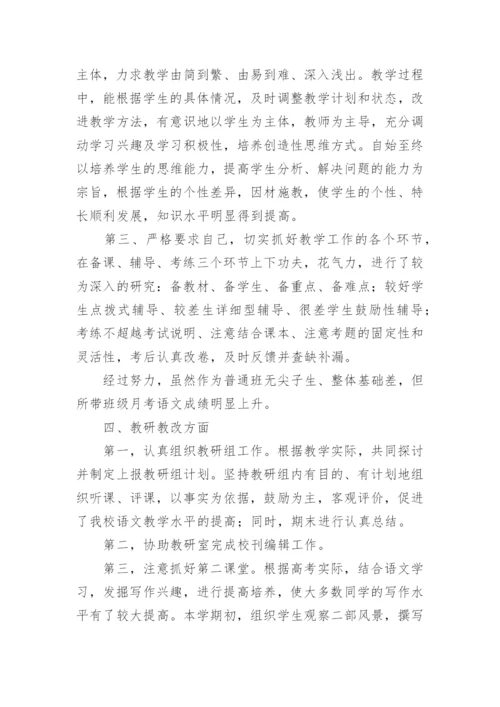 关于高中教师述职报告5篇（精选）.docx