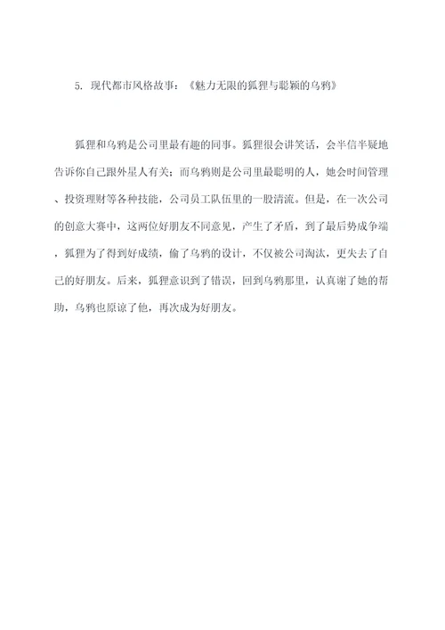 狐狸与乌鸦故事新编提纲