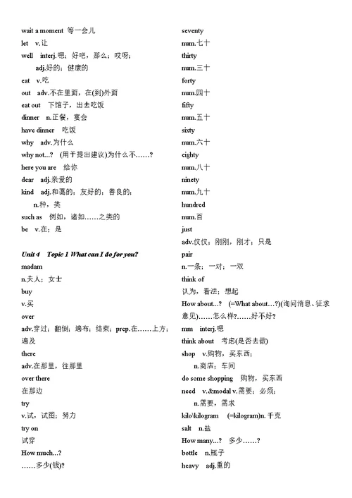 北京仁爱版七年级-九年级的单词表与词汇