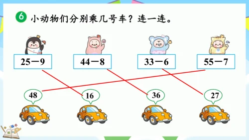 6 两位数减一位数、整十数（课件）-2023-2024学年一年级下册数学人教版 (2)(共31张PP
