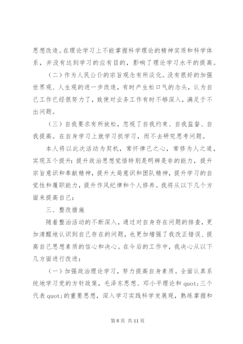 个人自查整改报告范文3篇.docx