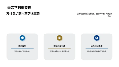 宇宙之旅：探索与认知