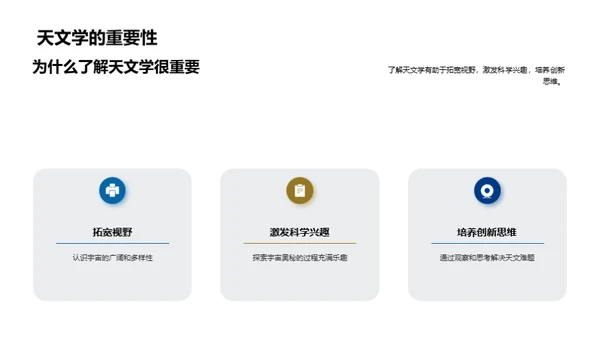 宇宙之旅：探索与认知