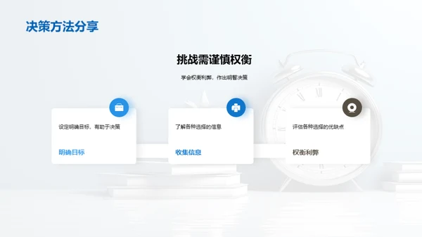 五年级生活掌控术