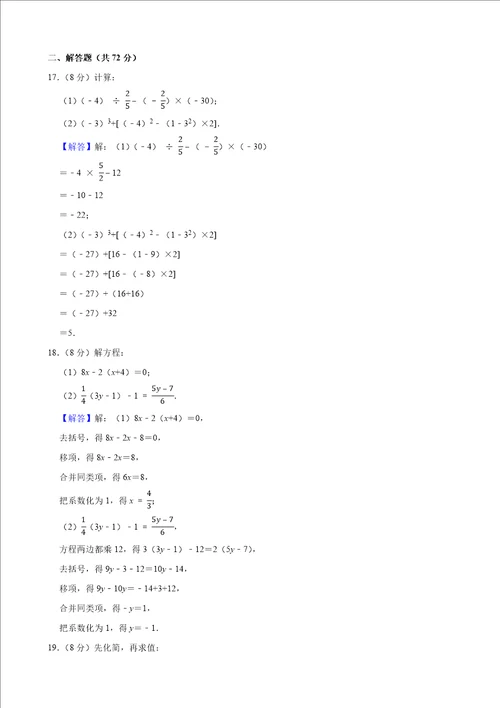 20212022湖北省武汉市武昌区部分学校七年级上册期中数学试卷答案