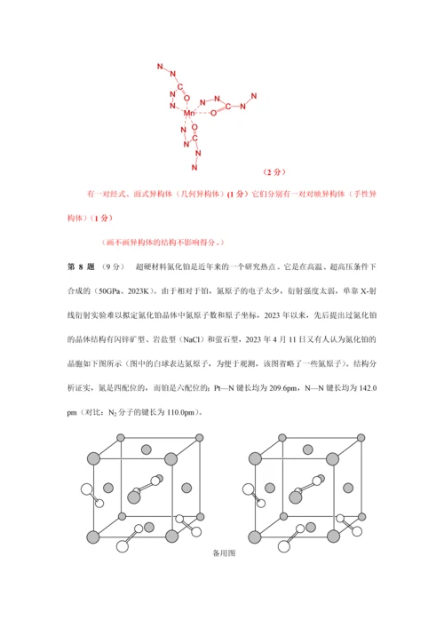 全国高中化学竞赛试题及评分标准.docx