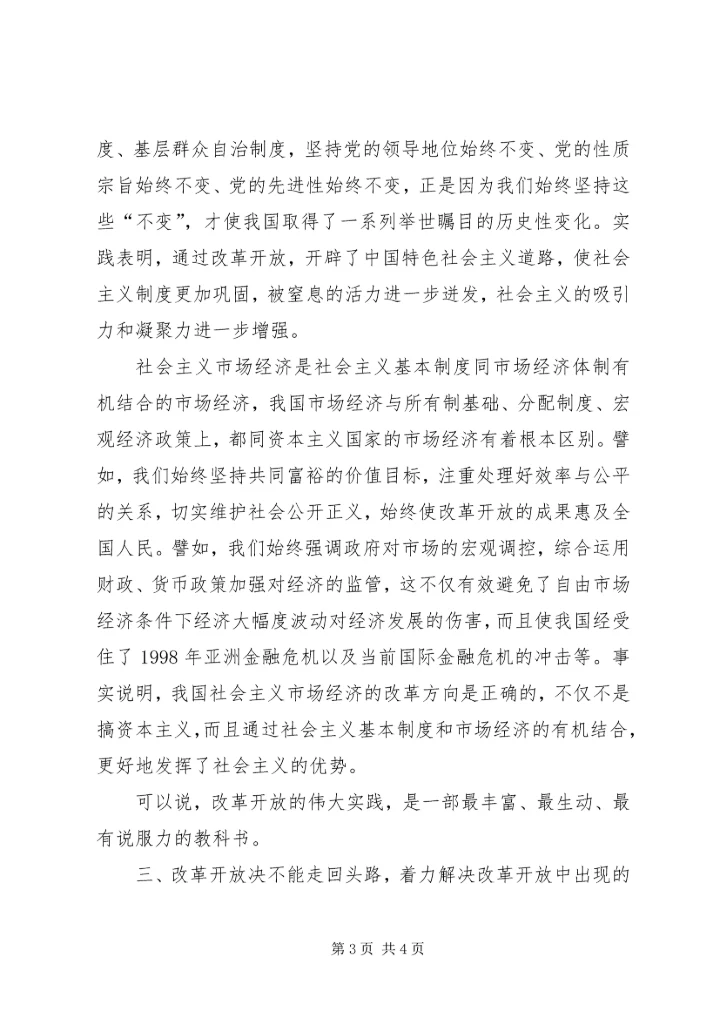 改革开放学习心得范文.docx