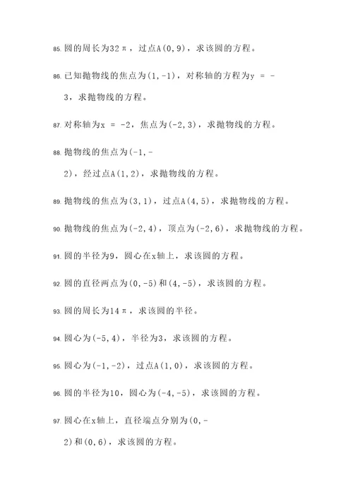 抛物线和圆综合计算题
