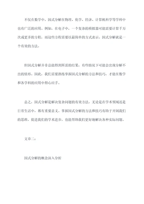 因式分解的概念剖析