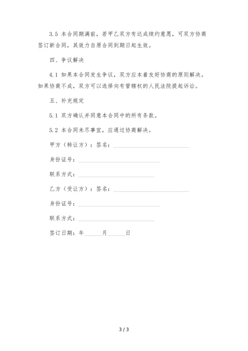 抖音号转让合同.docx