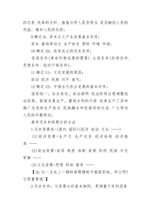 怎么可以上好历史课.docx