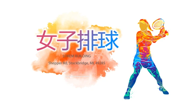 女子排球运动动态PPT