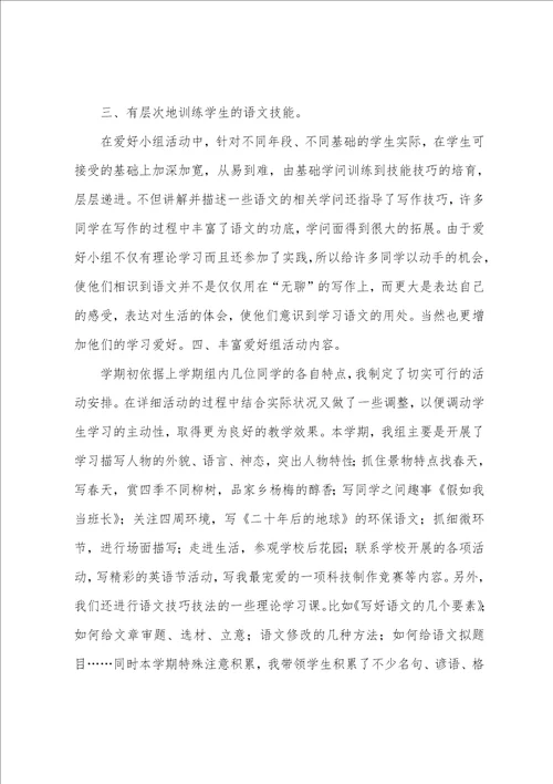 小组学期工作总结