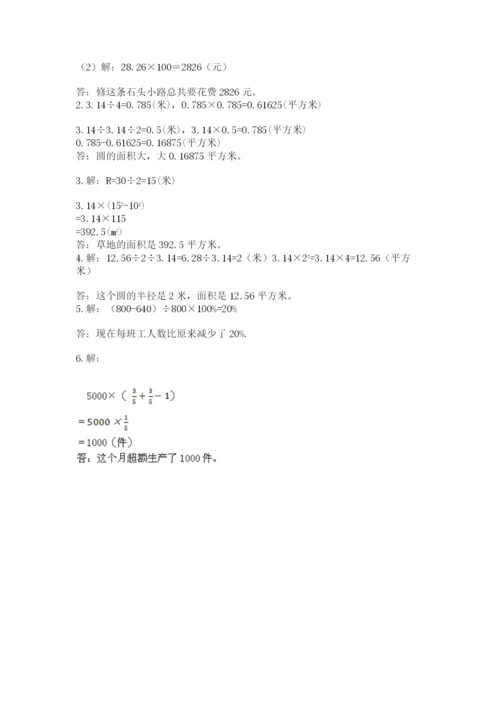2022人教版六年级上册数学期末测试卷及参考答案（综合卷）.docx