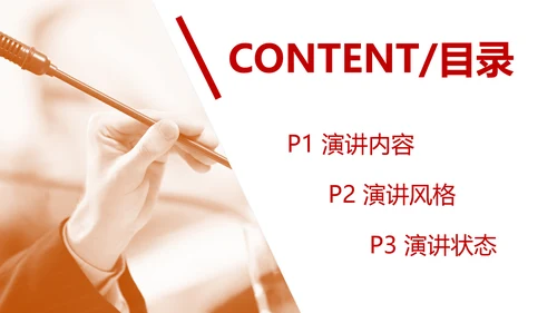 高效演讲沟通课读书笔记PPT模板