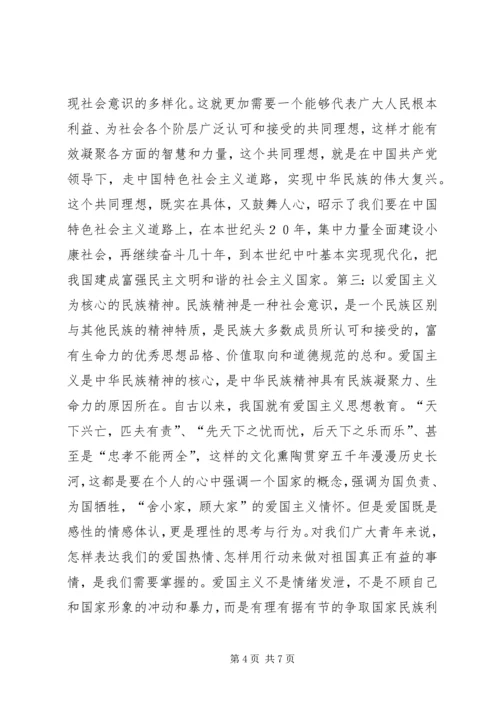 学习社会主义核心价值体系心得体会 (2).docx