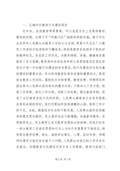 区领导在教育行风建设会议上讲话.docx