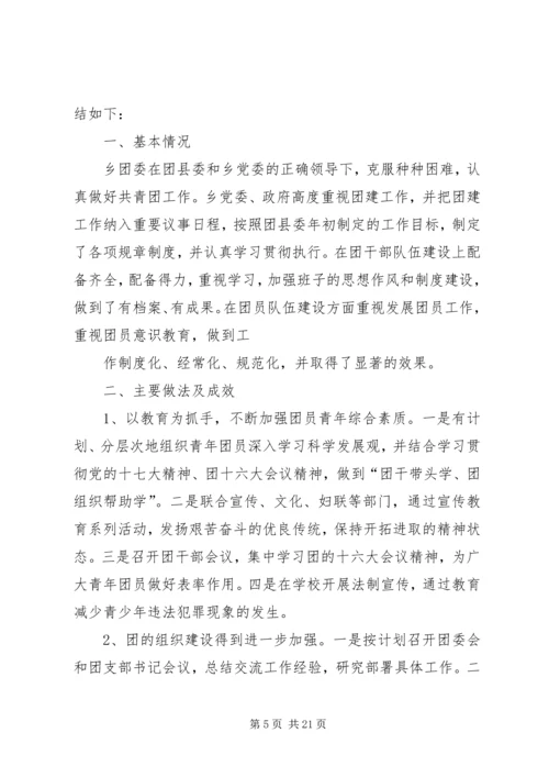 乡镇团委某年度上半年工作总结.docx