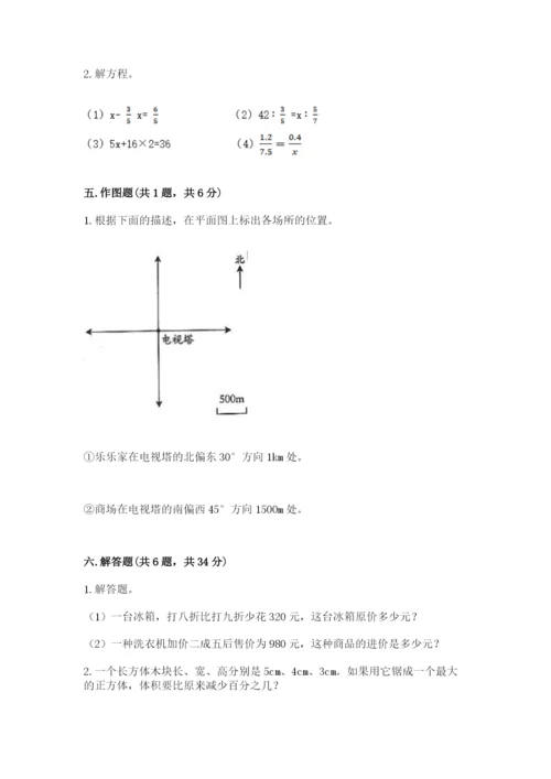 六年级下册数学期末测试卷（各地真题）word版.docx