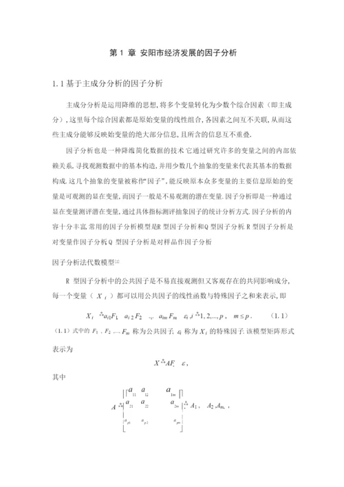 某市经济发展状况分析论文.docx