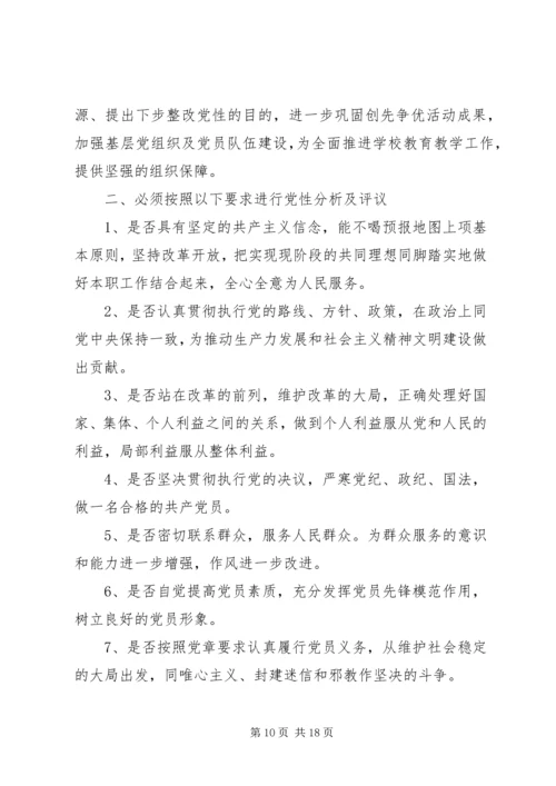 企业党员党性分析_1.docx