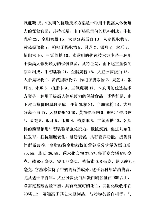 一种用于提高人体免疫力的保健食品的制作方法