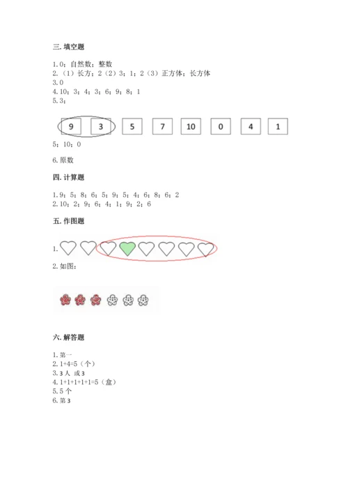 北师大版一年级上册数学期末测试卷带答案.docx