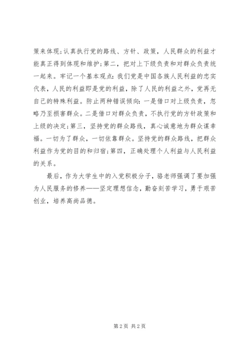 思想汇报：坚持党的宗旨.docx