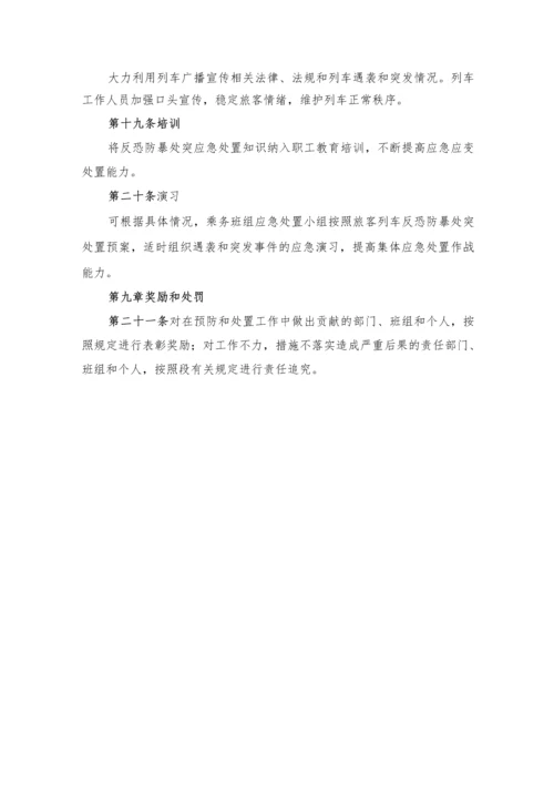 铁路运营客运应急预案.docx