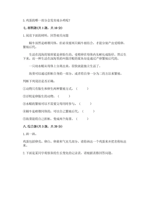 教科版科学三年级下册第二单元《动物的一生》测试卷精品各地真题