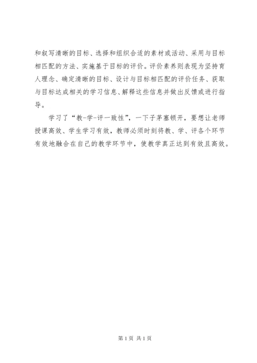 教学评一致性学习心得 (2).docx
