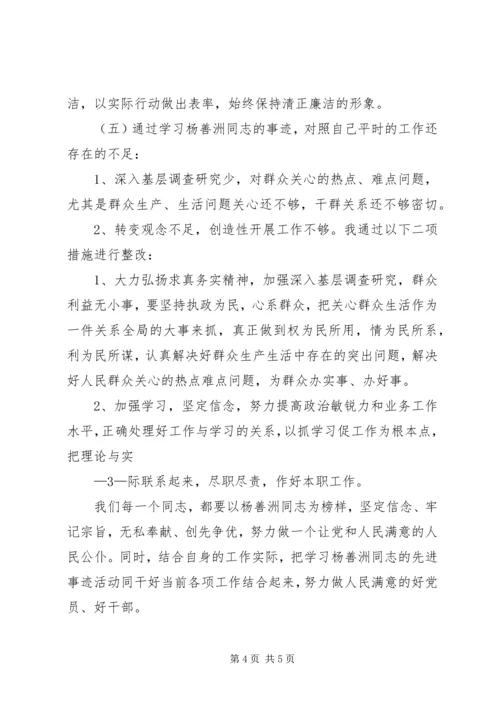 杨善洲党性分析材料 (5).docx