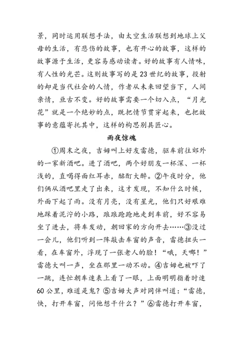 统编版语文八年级下册第六单元《写作：学写故事》 教案