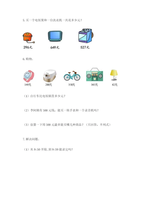 小学三年级数学应用题大全精品（夺冠）.docx