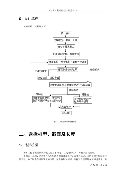 某教学实验楼桩基础设计岩土工程课程设计计算书.docx