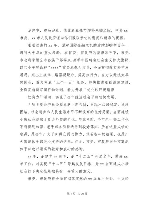建党老干部慰问信 (6).docx