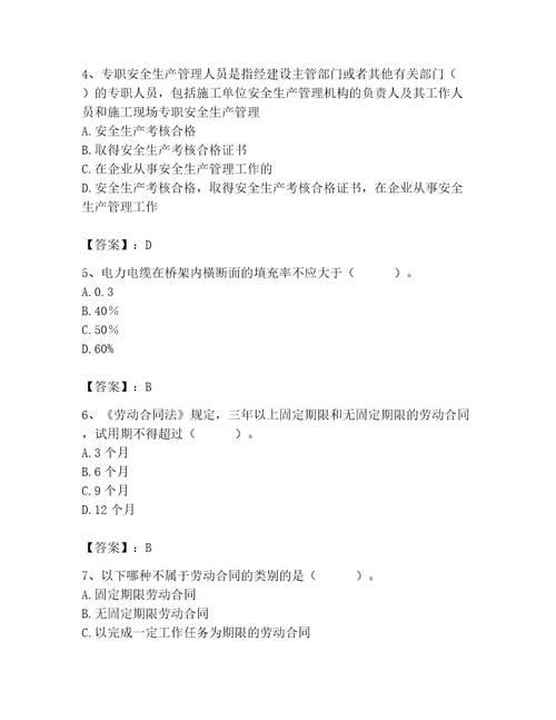 施工员之设备安装施工基础知识考试题库附答案达标题