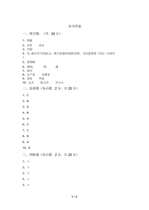 教科版小学六年级科学上册期末试卷及答案【可打印】