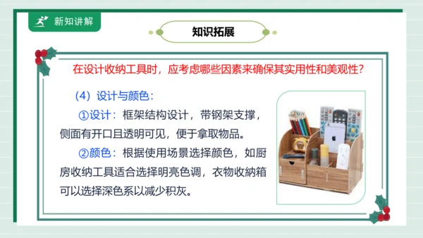 【核心素养目标】主题二 活动四《书桌收纳有“法宝”》课件-【东北师大版】《劳动实践》三上