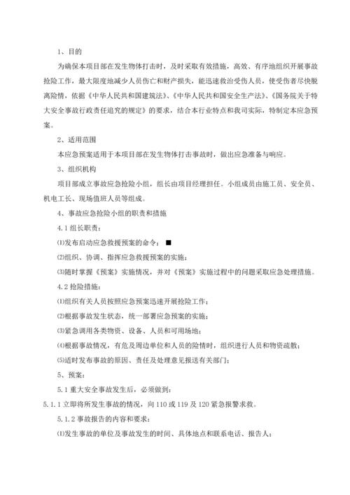 高层综合楼施工应急救援预案.docx