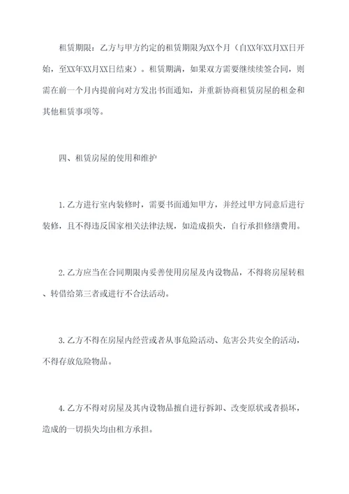 章丘租房合同书