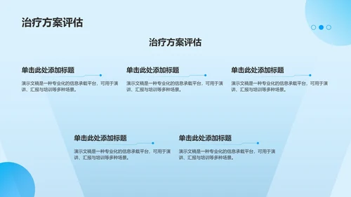 蓝色渐变风病例汇报展示PPT模板