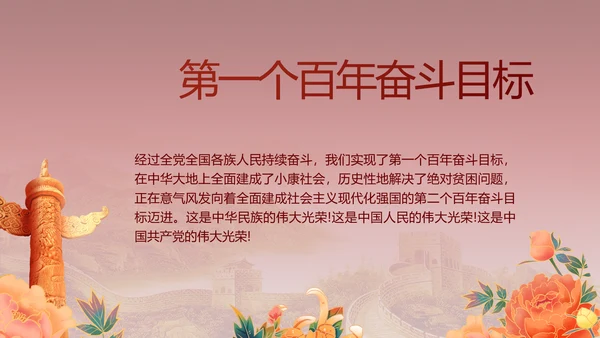 党支部党史学习教育工作总结动态PPT
