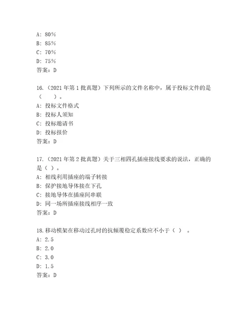 精心整理二级建造师考试题库完整版