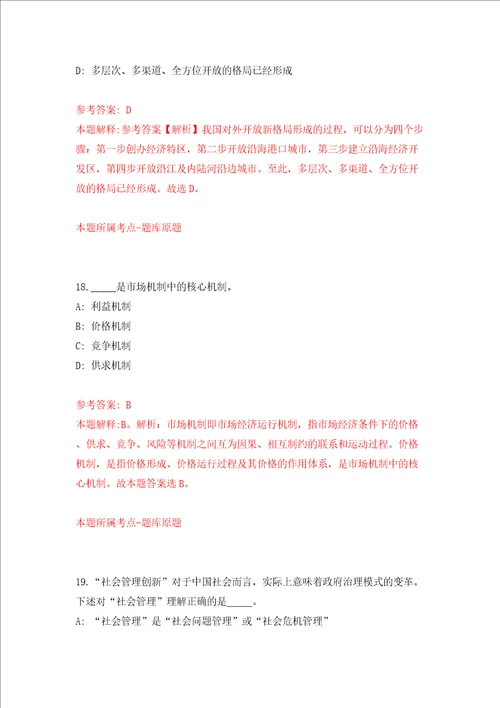 广东深圳市龙华区教育局招聘非编人员5人网同步测试模拟卷含答案第4期