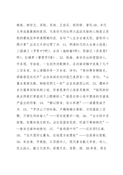 初中文学文化常识积累.docx