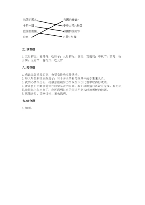 最新部编版二年级上册道德与法治期中测试卷精品（典优）.docx