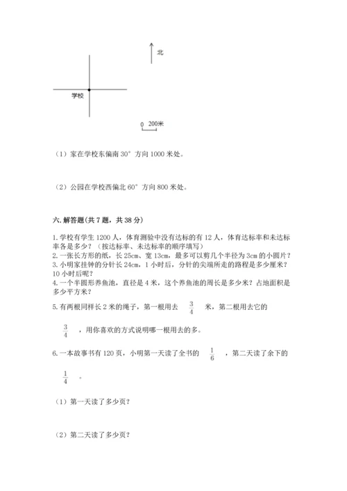 小学数学六年级上册期末考试试卷及参考答案【巩固】.docx