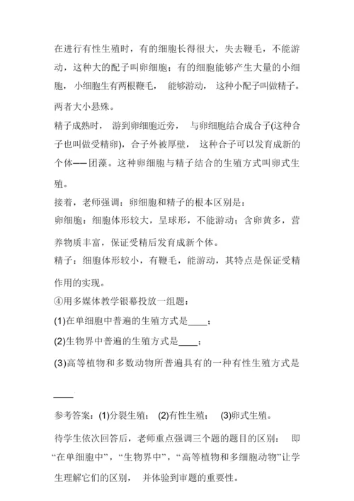 [高二生物上]生殖类型教案(一)070556.docx